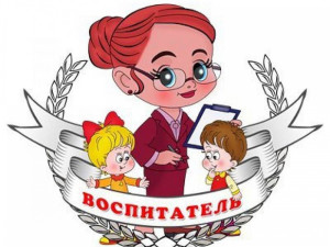 Воспитатель Миронова Светлана Геннадьевна Воспитатель Миронова Светлана Геннадьевна