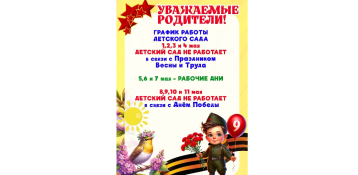 Режим работы учреждения в праздничные дни Режим работы учреждения в праздничные дни.