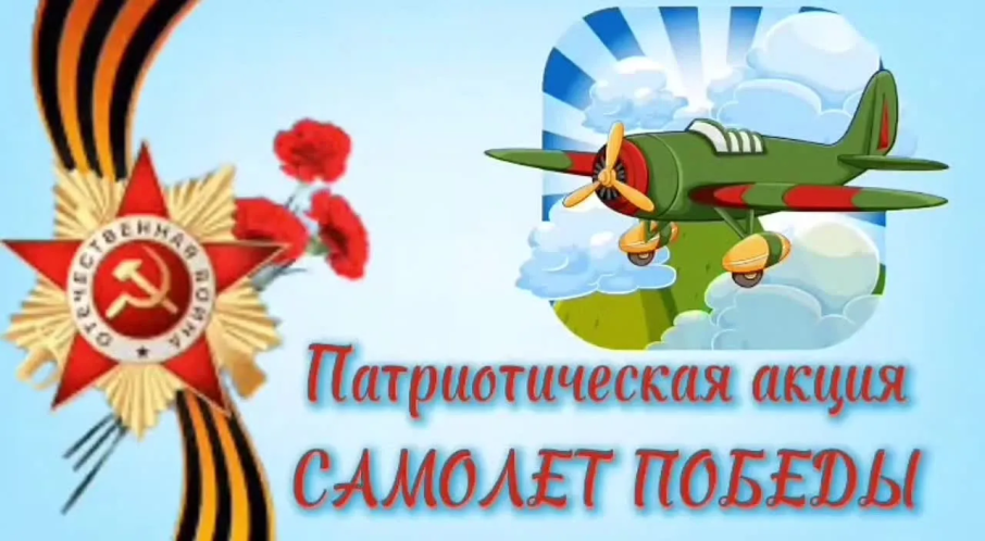 Самолет Победы! Самолет Победы!.